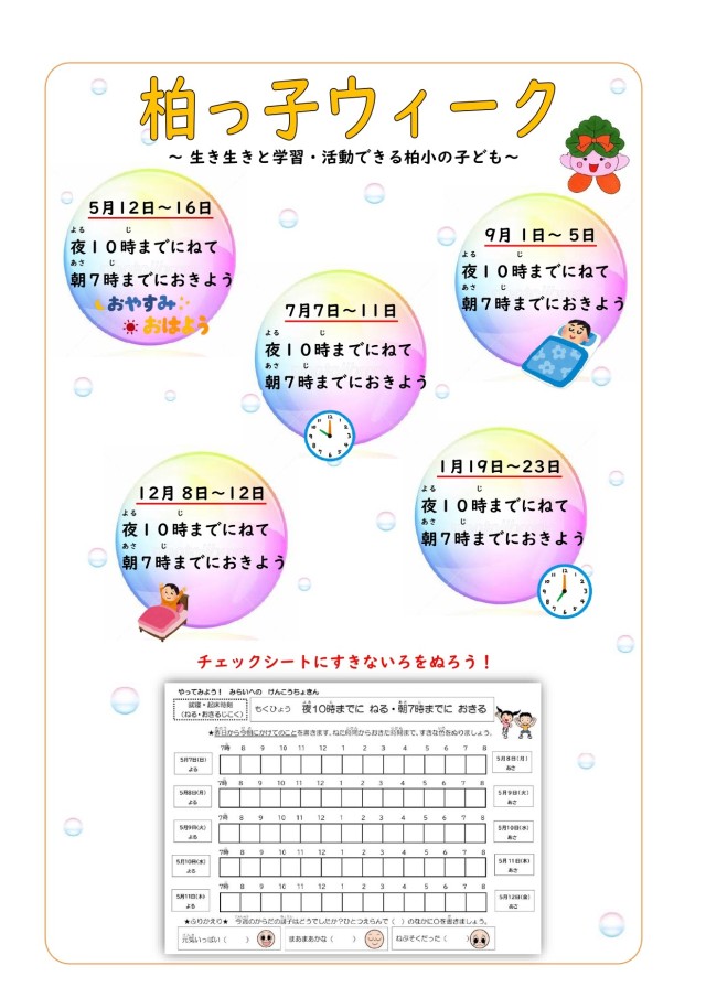 柏っ子ウィークリーフレット２_page-0001.jpg