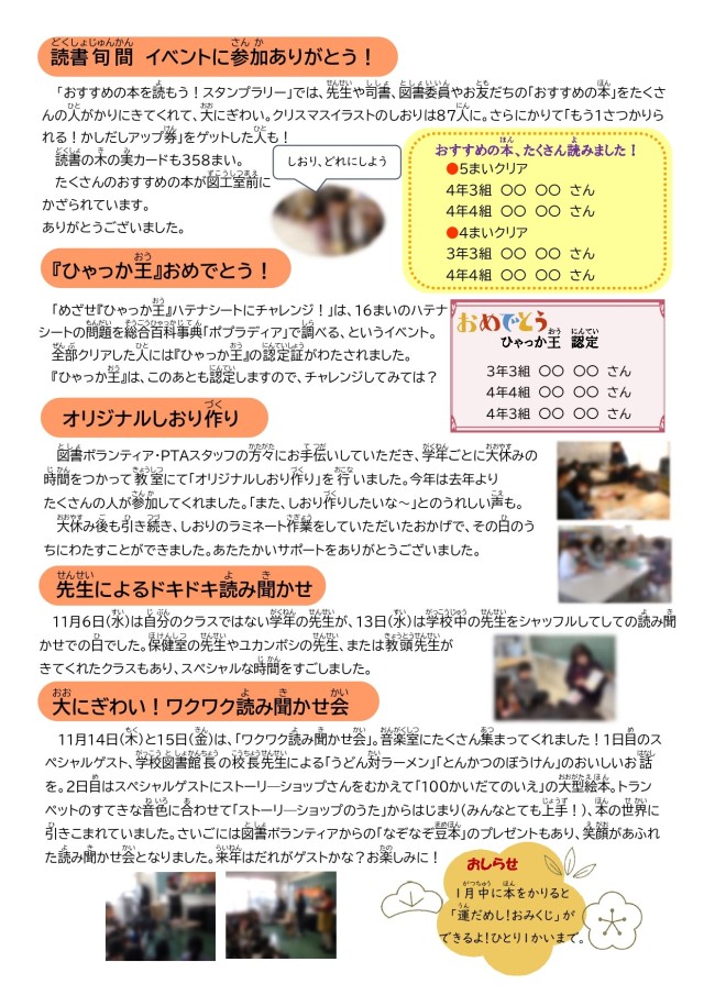 HP・メール用としょつうしん№5(12月) 2.jpg