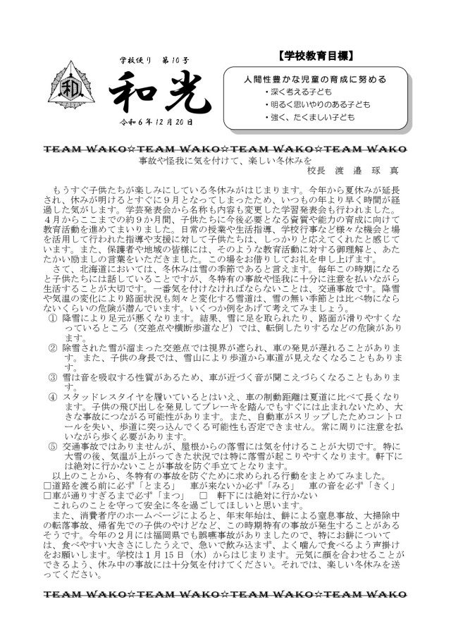 学校便り12月1.jpg