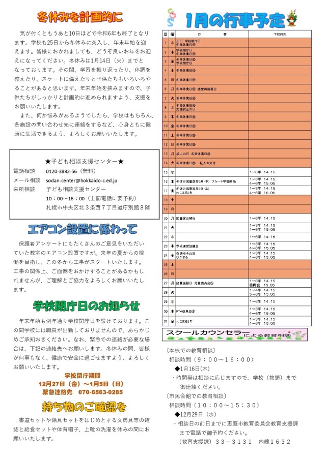 学校便り12月2.jpg