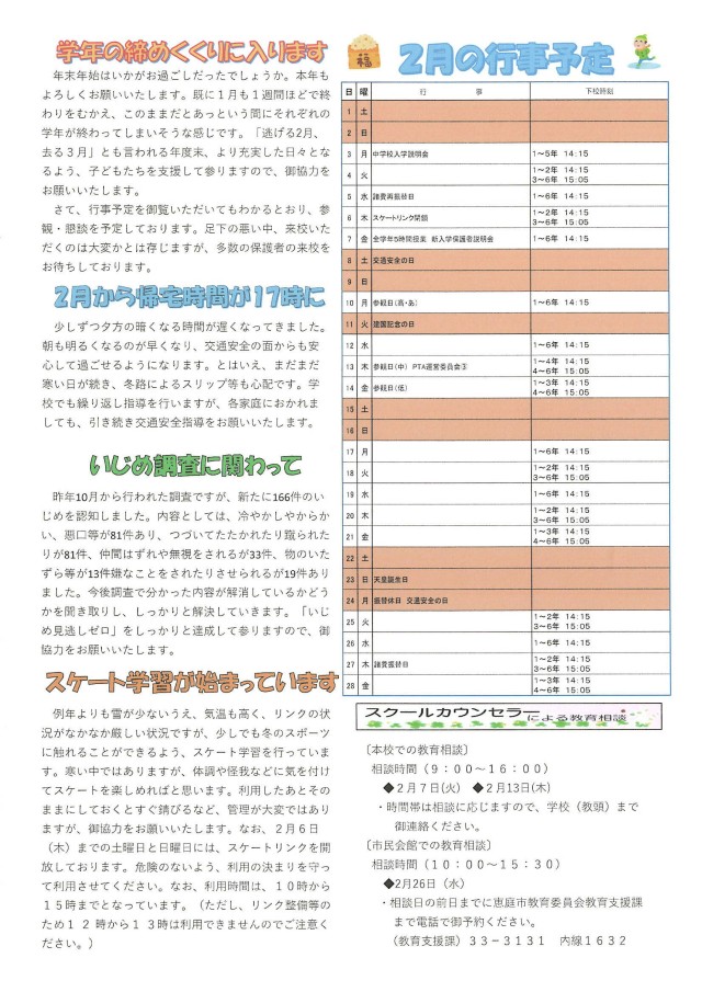 学校だより第11号うら