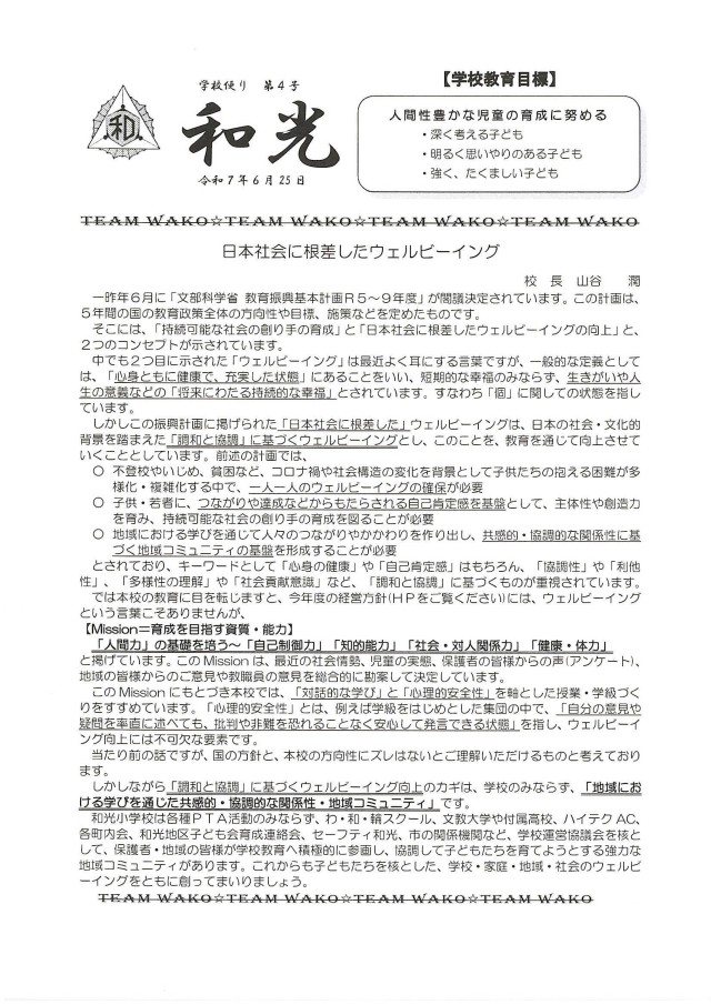 学校だより4号表