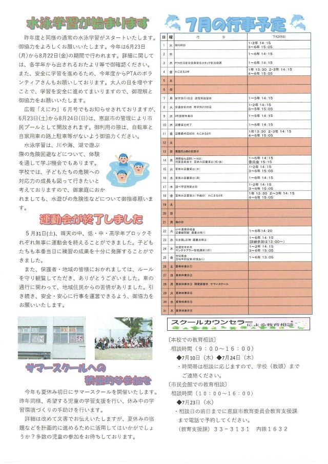 学校だより4号裏