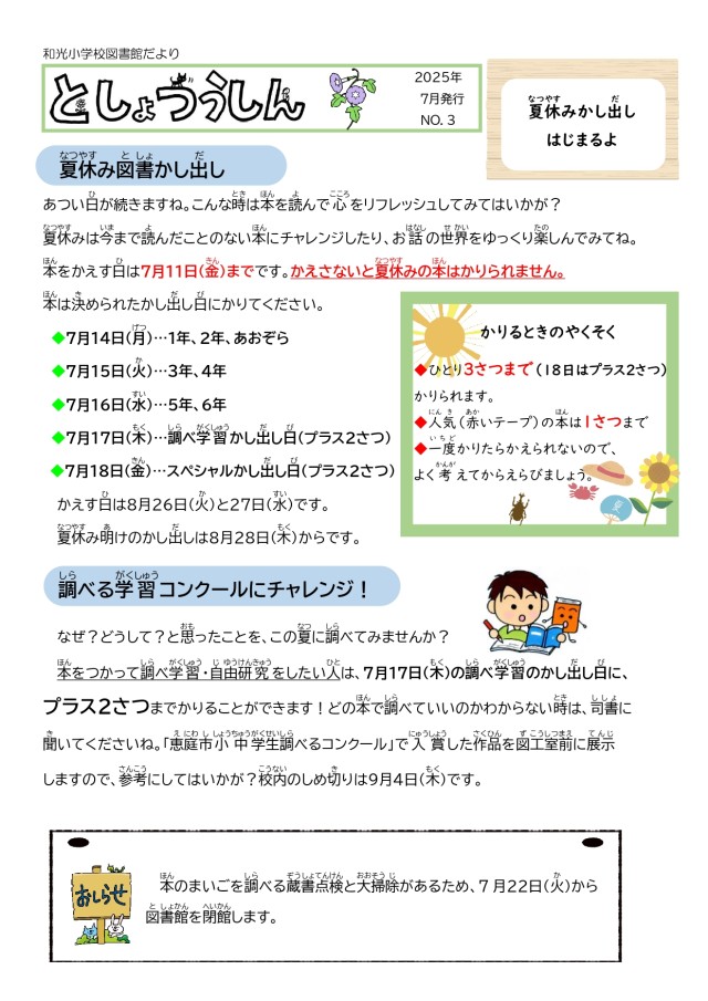 202507図書便り3-01.jpg