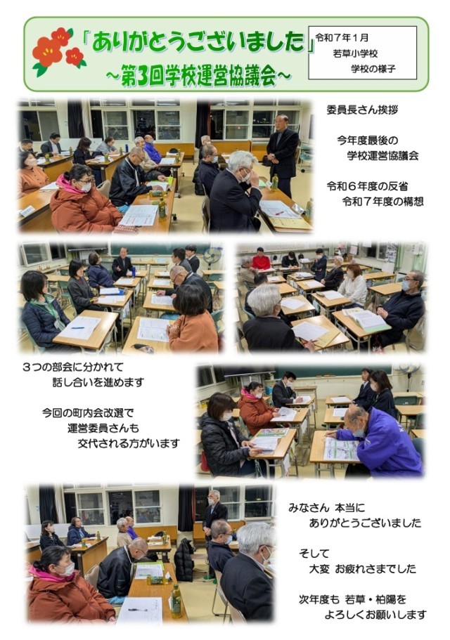 01.24 「ありがとうございました」～第３回学校運営協議会～.jpg