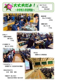 02.04 「大丈夫だよ！」～中学校入学説明会～.jpg