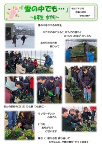 03.04 「雪の中でも…」～６年生 水やり～.jpg