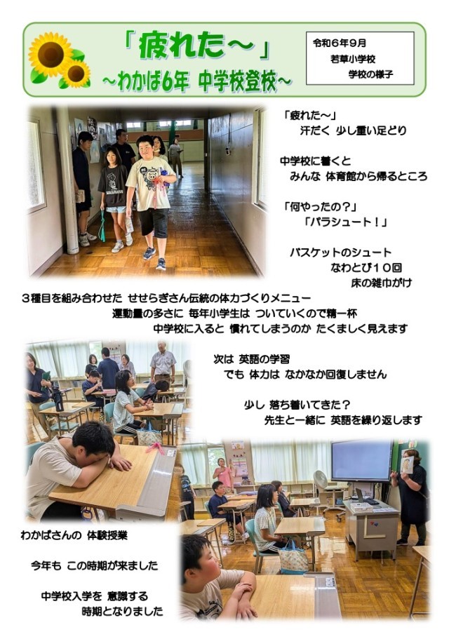 09.11 「疲れた～」～わかば６年 中学校登校～.jpg