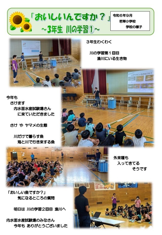 09.12 「おいしいんですか？」～３年生 川の学習①～.jpg