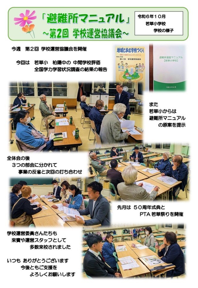 10.11 「避難所マニュアル」～第２回 学校運営協議会～.jpg