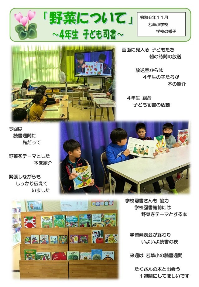 11.13 「野菜について」～４年生 子ども司書～.jpg