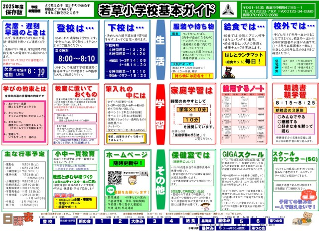 基本ガイド2025.jpg