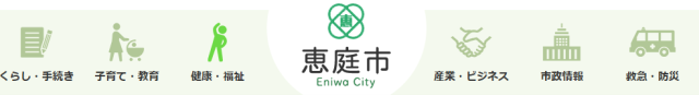 恵庭市教育委員会